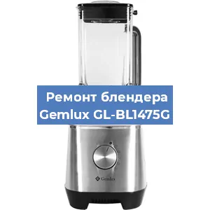 Замена предохранителя на блендере Gemlux GL-BL1475G в Краснодаре